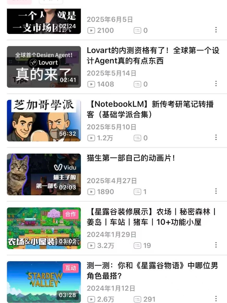 B 站投稿列表节选：互动稿件与近期选题