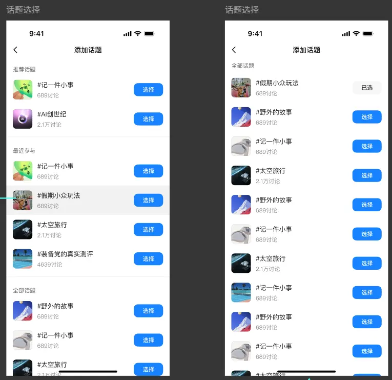社区话题功能截图 1