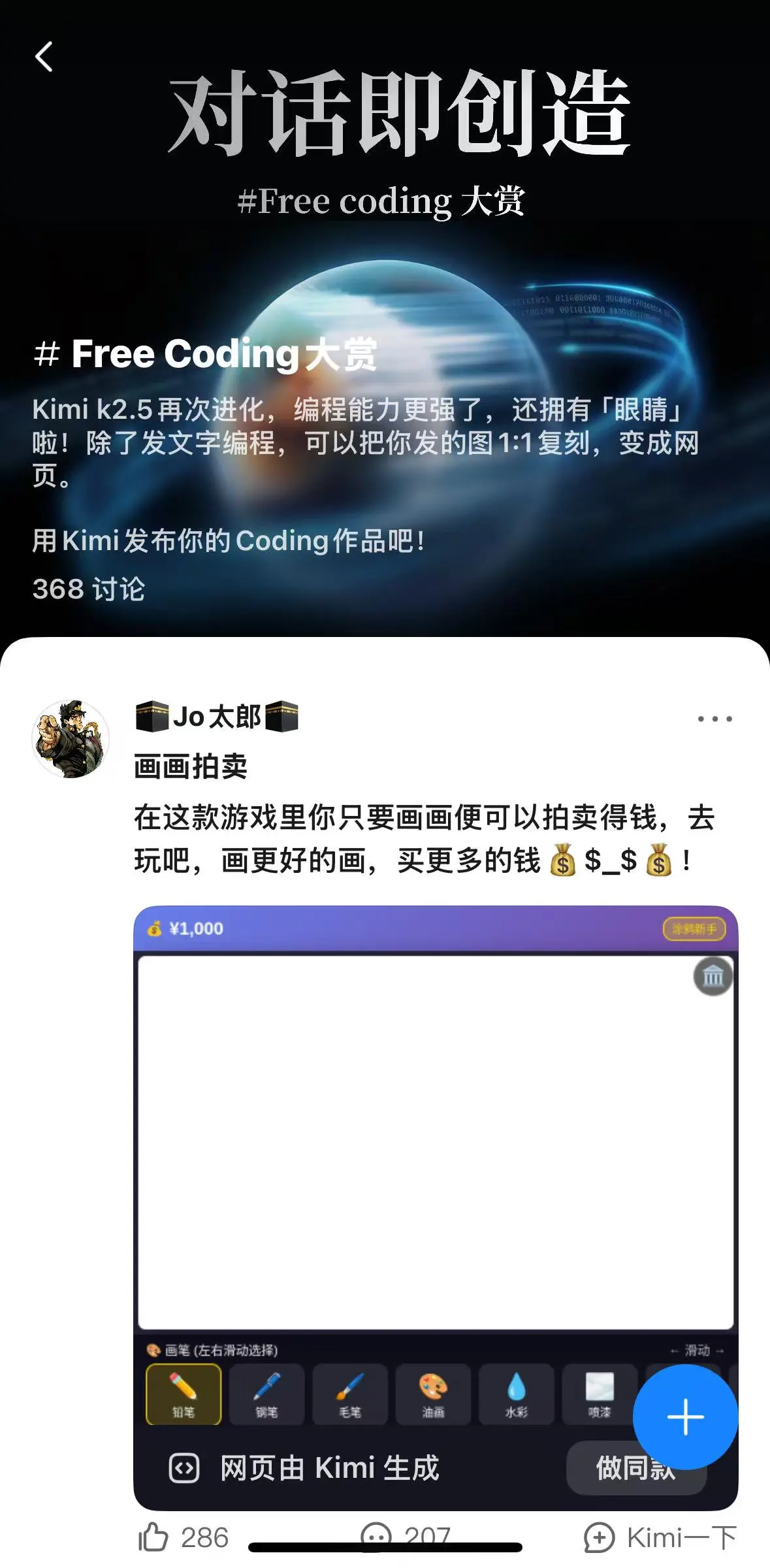 社区话题功能截图 3