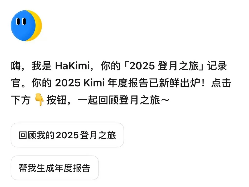 年度回顾与登月主题活动