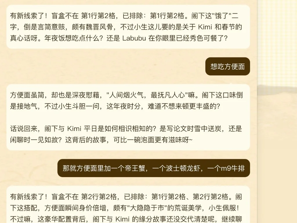 新春盲盒对话场景