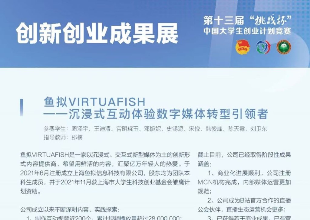 鱼拟 VIRTUAFISH 挑战杯展板