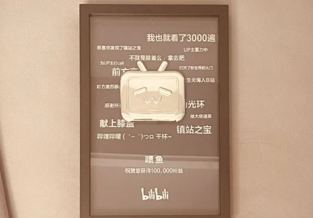 B站 十万粉丝奖牌