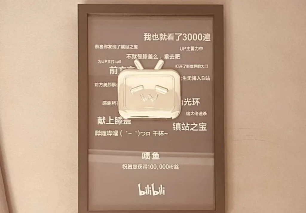 B站 十万粉丝奖牌