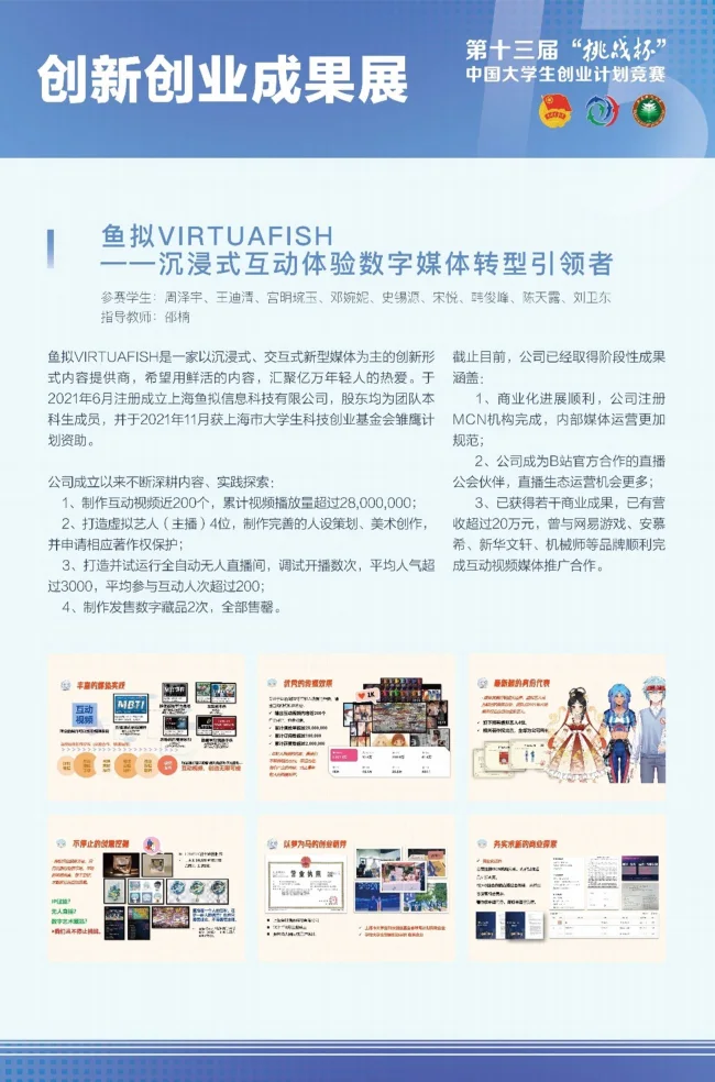 挑战杯创新创业成果展展板节选