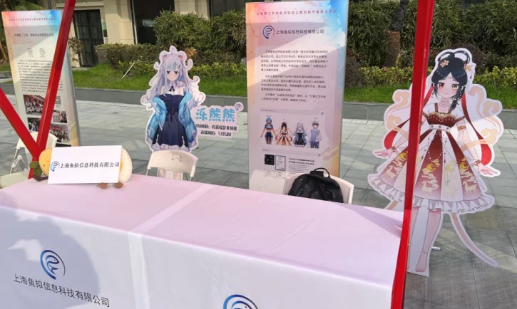 创新市集展位：鱼拟公司与虚拟 IP 展示